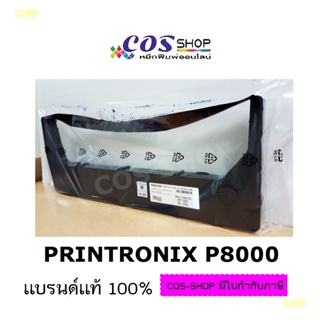 PRINTRONIX P8000 / P7000 SERIES ตลับผ้าหมึก ของแท้ 100% (P/N 256976-403) ***พร้อมส่ง*** [COSSHOP789]