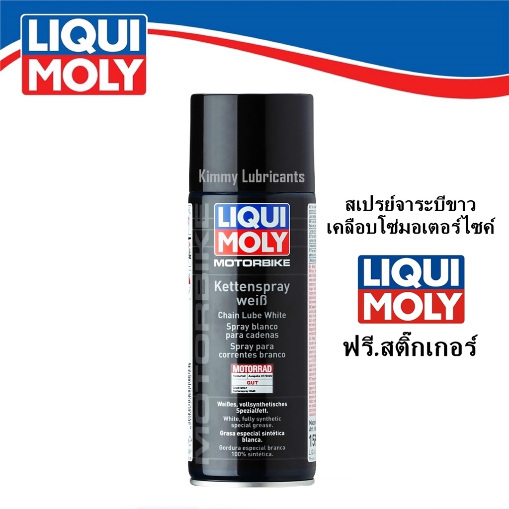 LIQUI MOLY Chain Lube White สเปรย์จาระบีขาวเคลือบโซ่มอเตอร์ไซค์ ขนาด