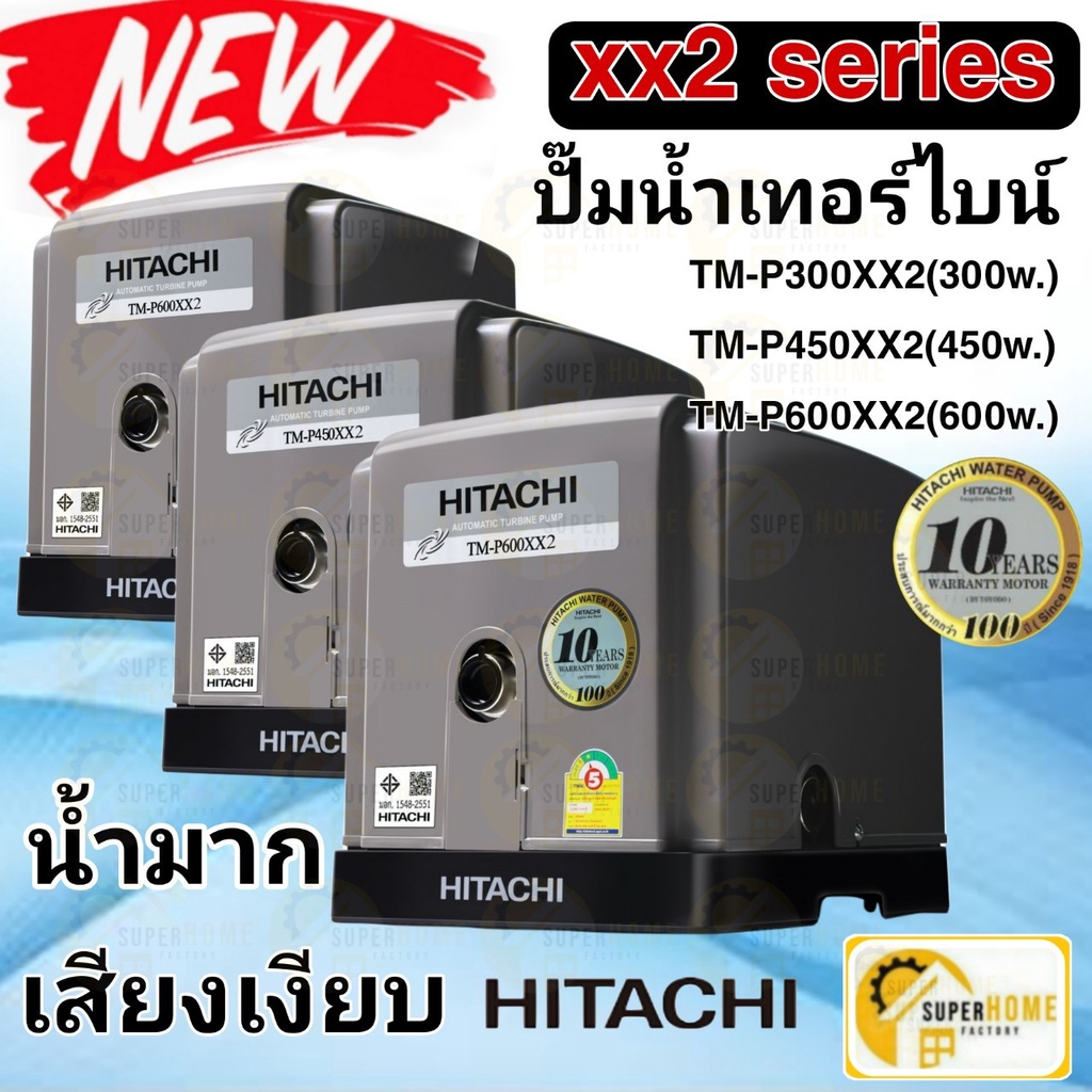 ปั๊มน้ำ Hitachi TM P200XX2 TM P300XX2 TM P450XX2 TM P600XX2 ปั๊มน้ำ2ใบพัด ปั้มน้ำ ปั้มน้ำอัตโนมัติ Tm-p300 xx2 Tm-p450 - ราคา ปั๊มน้ำ