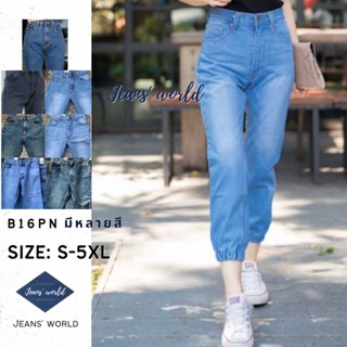 ภาพหน้าปกสินค้าJeans\' world: B16PN [S-5XL] กางเกงยีนส์เอวสูง ทรงบอย ขาจั๊ม ผ้าไม่ยืด มีไซส์ใหญ่ สาวอวบ คนอ้วน ที่เกี่ยวข้อง