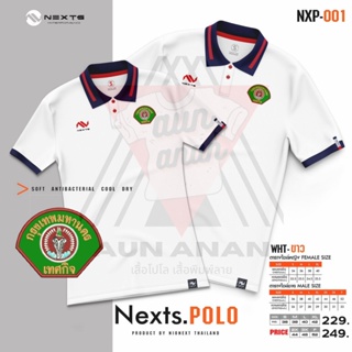 เสื้อคอปก เทศกิจ กทม. ชาย Nexts POLO Nexts(ปักเทศกิจ กทม.)เสื้อโปโลยี่ห้อ เฉพาะผู้ชาย