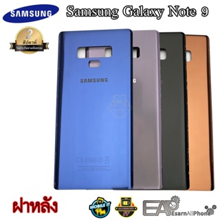 ฝาหลัง Samsung Galaxy Note 9 (N960/SM-N960F)