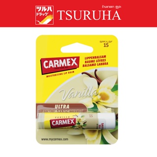 สินค้า Carmex Lip balm Vanilla (Stick) / คาเม็กซ์ ลิปบาล์ม วนิลา (ชนิดแท่ง)
