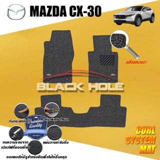 Mazda CX-30 2020-ปัจจุบัน พรมไวนิลดักฝุ่น (หนา20มม เย็บขอบ)Blackhole Curl System Mat Edge