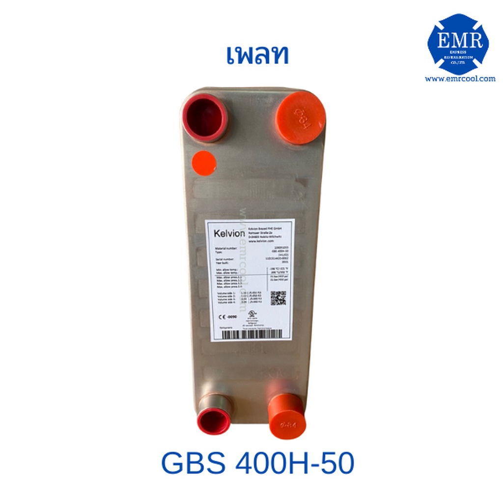 kelvion-เพลทฮีทเอ็กซ์เชนเจอร์-plate-heat-exchanger-gbs-400h-50