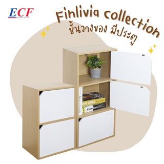 ECF Furniture ชั้นวางของเอนกประสงค์ ชั้นวาง 2 ประตู 3 ประตู รุ่น Finlivia