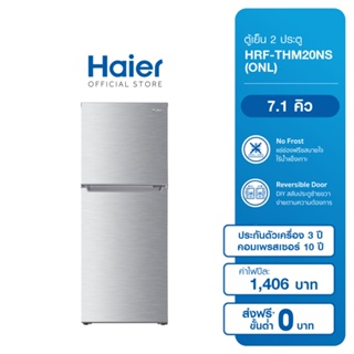 ภาพหน้าปกสินค้าHaier ตู้เย็น 2 ประตู FiX-Speed ความจุ 7.1 คิว รุ่น HRF-THM20NS (ONL) ซึ่งคุณอาจชอบราคาและรีวิวของสินค้านี้