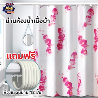 [[พร้อมส่ง]]ผ้าม่านห้องน้ำเนื้อ เคลือบกันเชื้อรา ขนาด 180x180 cm. OL/SCP-3/A7179  รุ่น POLYFETTA-HOMETEX