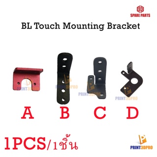 สินค้า 3D Printer Parts BL Touch Mounting Bracket ชุดแขวน BL Touch กับชุดหัวพิมพ์ 1ชิ้น