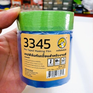 HAMMER พลาสติกปิดพ่นสี พลาสติก กว้าง 45ซม ยาว 25 เมตร ชนิดมีเทปกาวในตัว เทปฟิล์มสำหรับงานพ่นสี ชนิดมีเทปกาวใน