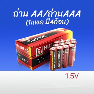 ถ่านAA 1 แพคมี 4 ก้อน/ถ่านAAA 1 แพคมี 4ก้อน 1.5V