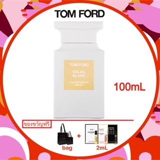 ＊ พร้อมส่ง ของแท้ ＊100ml/ Tom Ford Soleil Blanc Eau de Parfum Eau de Soleil Blanc Eau de Toilette EDP