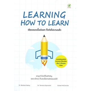 หนังสือ LEARNING HOW TO LEARN เรียนแบบนี้แต่แรก สนพ.บิงโก หนังสือการพัฒนาตัวเอง how to #BooksOfLife