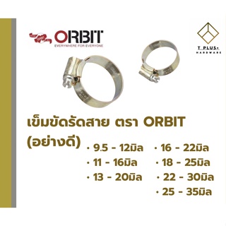 สินค้า เข็มขัดรัดสาย เข็มขัดรัดท่อ แคลมป์รัดสาย เข็มขัด ORBIT อย่างดี