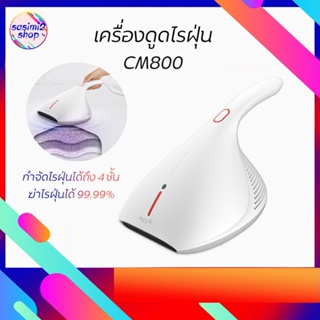 สินค้า Deerma CM800เครื่องดูดไรฝุ่น เครื่องดูดไรฝุ่น พร้อมฆ่าเชื้อโรคโดยความร้อนสูง🔥 เครื่องดูดไรฝุ่น เครื่องดูไรฝุ่นมีแสงยูวี