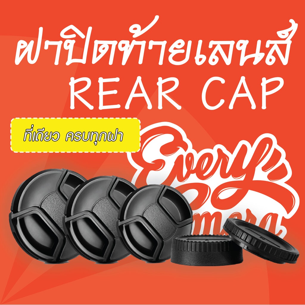 ฝาปิดท้ายเลนส์-ฝาปิดเลนส์-rear-lens-cap