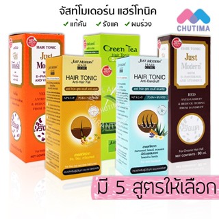 บำรุงผม จัสท์โมเดอร์น แฮร์โทนิค 90 มล. Just Modern Hair Tonic Anti-Dandruff / Anti-Hair Fall 90 ml.