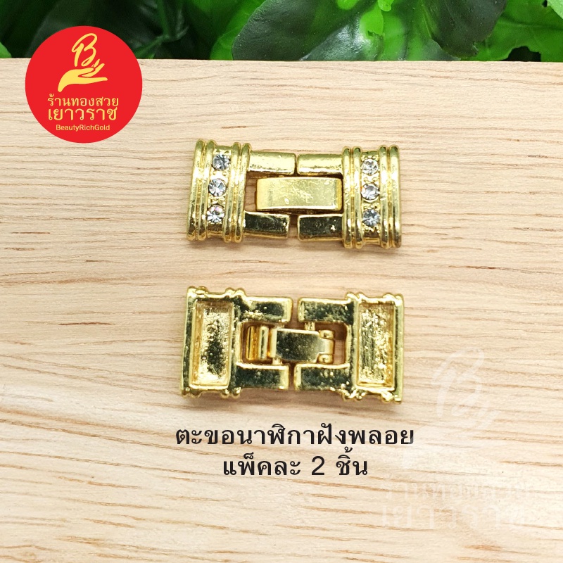 ตะขอนาฬิกาฝังพลอย-อุปกรณ์-diy-สีทอง-ขนาด-1x2-3cm-แพ็คละ-2-ชิ้น-ไม่ลอกไม่ดำ-ใส่อาบน้ำได้-สำหรับร้อยสร้อย-นาฬิกา