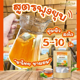 ภาพขนาดย่อของภาพหน้าปกสินค้าพร้อมส่ง ชาไทย สูตรคุมหิว สายคีโต if กินจุกจิก ติดหวาน ชงดื่มแทนน้ำ ลงไว 5-10โล จากร้าน khun_pround บน Shopee ภาพที่ 3