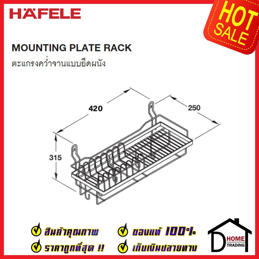 hafele-ตะแกรงคว่ำจาน-สแตนเลส-304-พร้อมถาดรองน้ำ-แบบติดผนัง-กว้าง-42-ซม-495-34-180-stainless-steel-mounting-plate-rack