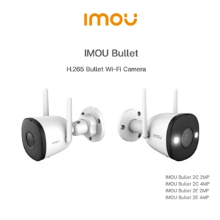 สินค้า IMOU Bullet (Bullet 2C-D 2MP , Bullet 2C 4MP , Bullet 2E 2MP) WiFi ชัดทั้งกลางวัน-กลางคืน