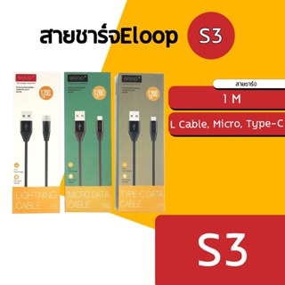 ภาพขนาดย่อของภาพหน้าปกสินค้าEloop S3 (S31 , S32 , S33) หัว L Cable , MicroUSB , Type-C สำหรับมือถือ Smartphone (Chinashop) จากร้าน shenzhencenter บน Shopee