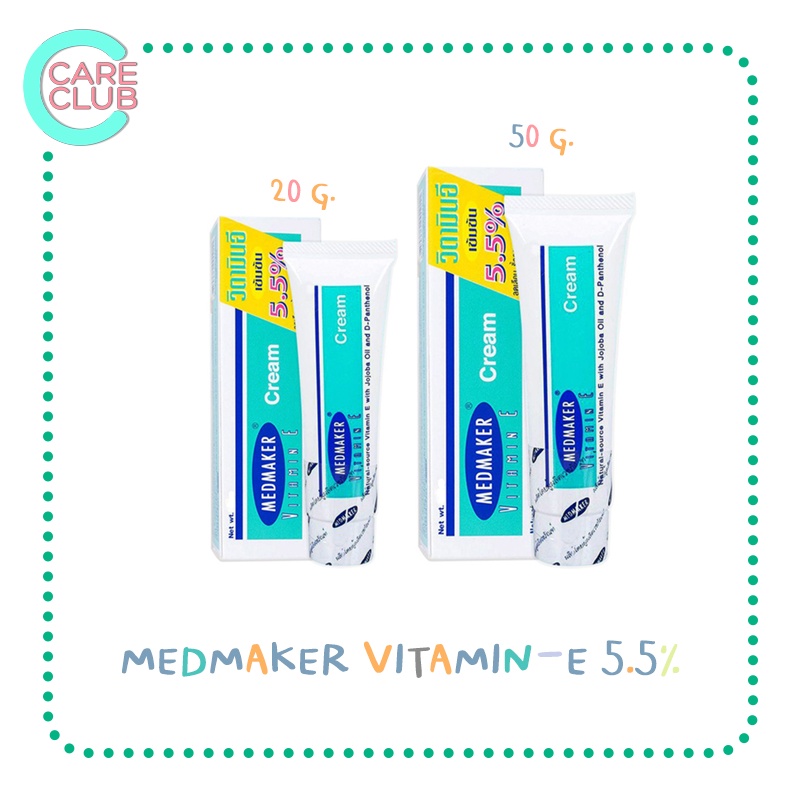 โฉมใหม่-medmaker-vitamin-e-5-5-cream-20g-50g-ลดรอยแผลเป็น-รอยดำคล้ำ