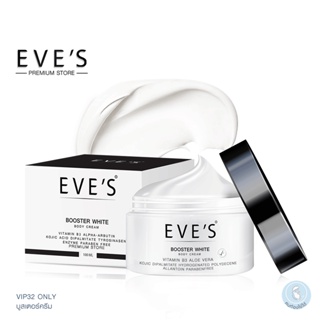 ภาพขนาดย่อของภาพหน้าปกสินค้าEVE'S บูสเตอร์ ครีม อีฟส์ ขนาด 100g. ครีมทารักแร้ รักแร้ดำ ก้นดำ ขาวใส รอยแตกลาย ขาลาย คอดำ ข้อพับดำ คนท้องใช้ได้ จากร้าน eves.. บน Shopee