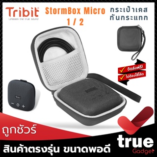 สินค้า <ถูกชัวร์!>🇹🇭กระเป๋าเคสกันกระแทก ลำโพง Tribit Stormbox Micro2 ,1 กระเป๋าเคส Eva แบบแข็ง สําหรับลําโพง พร้อมกระเป๋าตาข่าย