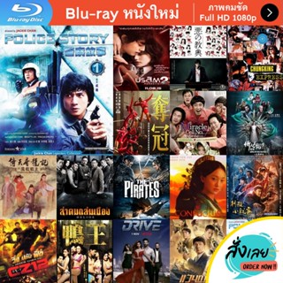 หนัง Bluray Police Story (1985) วิ่ง สู้ ฟัด หนังบลูเรย์ แผ่น ขายดี