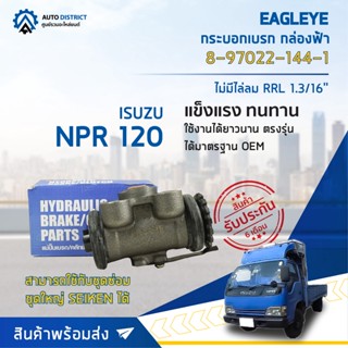 🚘 EAGLEYE กระบอกเบรก กล่องฟ้า 8-97022-144-1 ISUZU NPR 120 ไม่มีไล่ลม RRL 1.3/16 จำนวน 1 ลูก 🚘