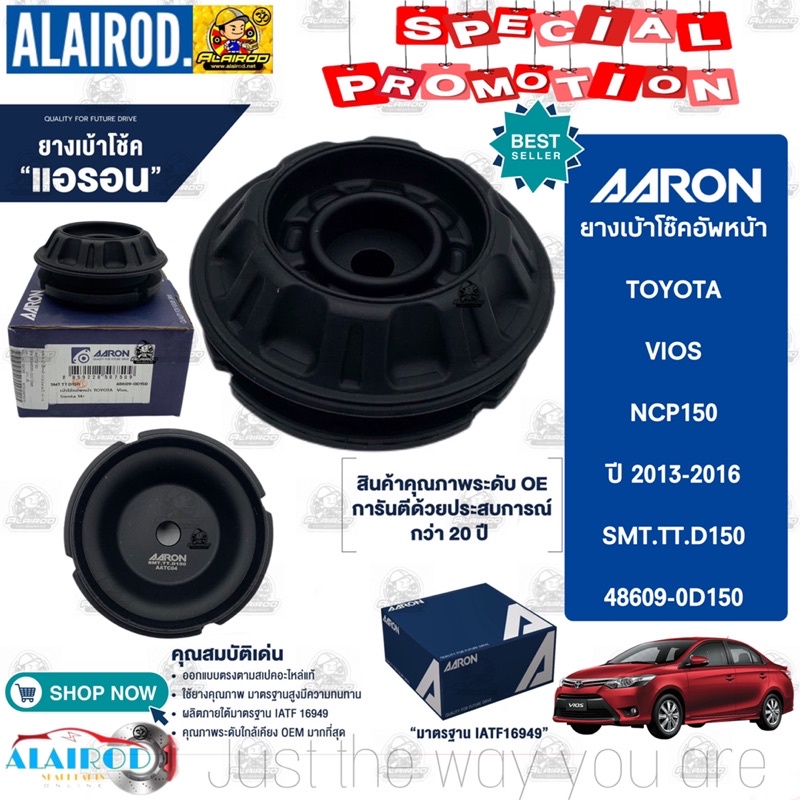 aaron-ยางเบ้าโช๊ค-หน้า-toyota-vios-ncp150-yaris-nsp152-ปี-2013-2018-เบ้าโช๊ค-เบ้าโช็ค-ยางเบ้าโช็ค-วีออส-ยารีส