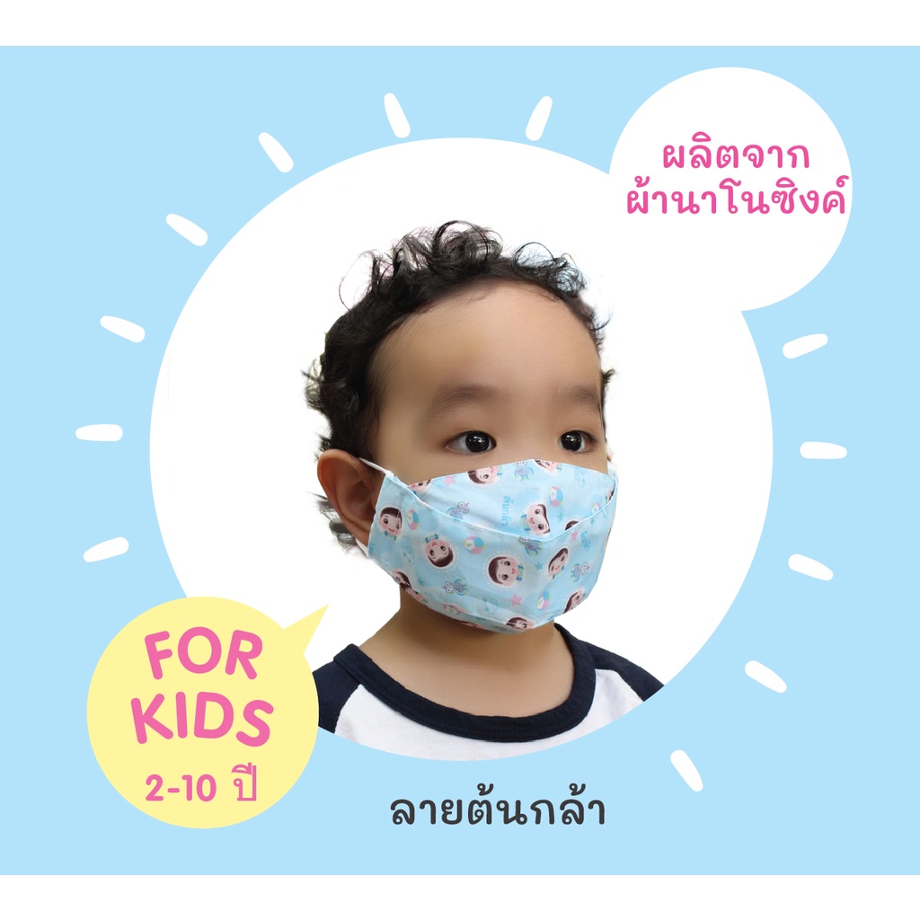 ภาพหน้าปกสินค้าPlan for Kids หน้ากากผ้า แยกชิ้น สำหรับเด็กและผู้ใหญ่ หน้ากาก จากร้าน planforkids บน Shopee