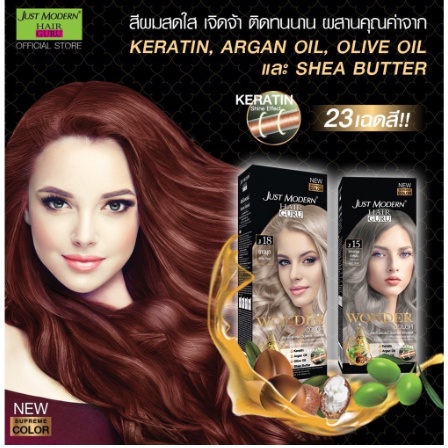 ส่งไว-สีผมจัสโมเดริน-วันเดอร์-คัลเลอร์-110มล-just-modern-wonder-hair-color-110ml-มีส่วนผสมของเคราติน-และอาร์แกนออ