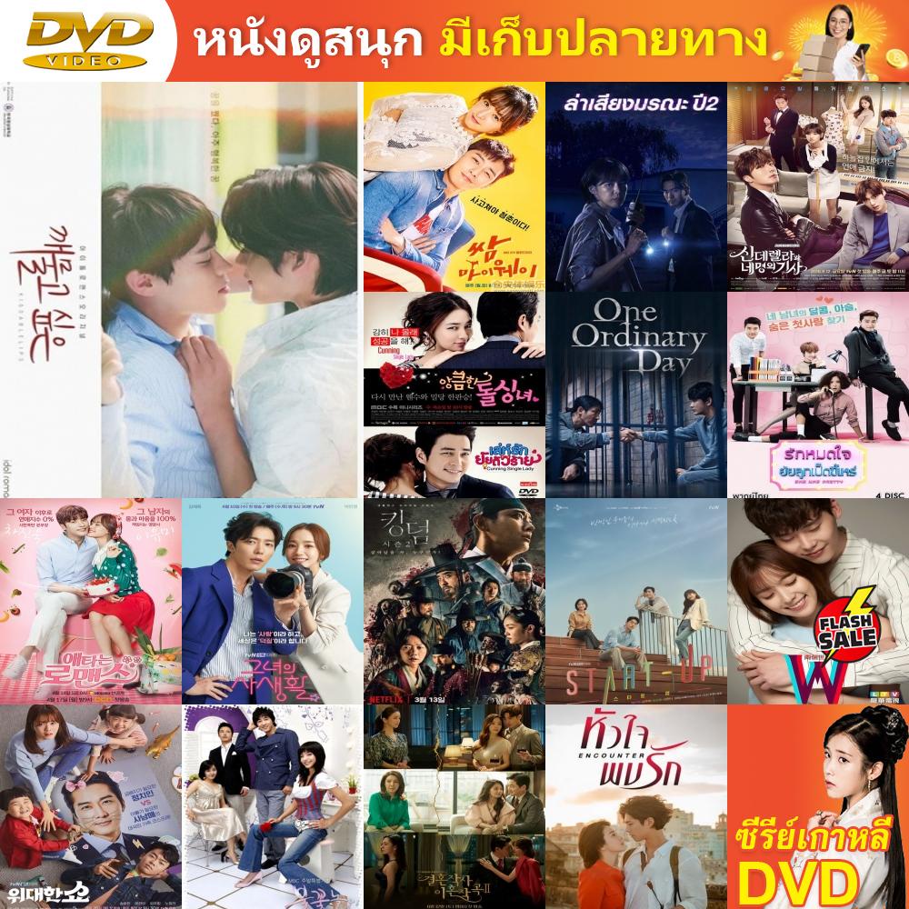 ซีรี่ย์เกาหลี-dvd-kissable-lips-2022-ซีรีย์เกาหลี-ดีวีดี-หนัง-dvd-แผ่น-dvd-dvd-ภาพยนตร์-แผ่นหนัง-แผ่นซีดี-เครื่องเล่น