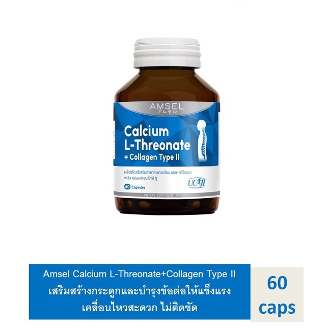 amsel-calcium-l-threonate-collagen-type-ii-ผู้สูงอายุที่มีภาวะกระดูกพรุน-กระดูกบาง-ผู้ที่มีปัญหาข้ออักเสบ