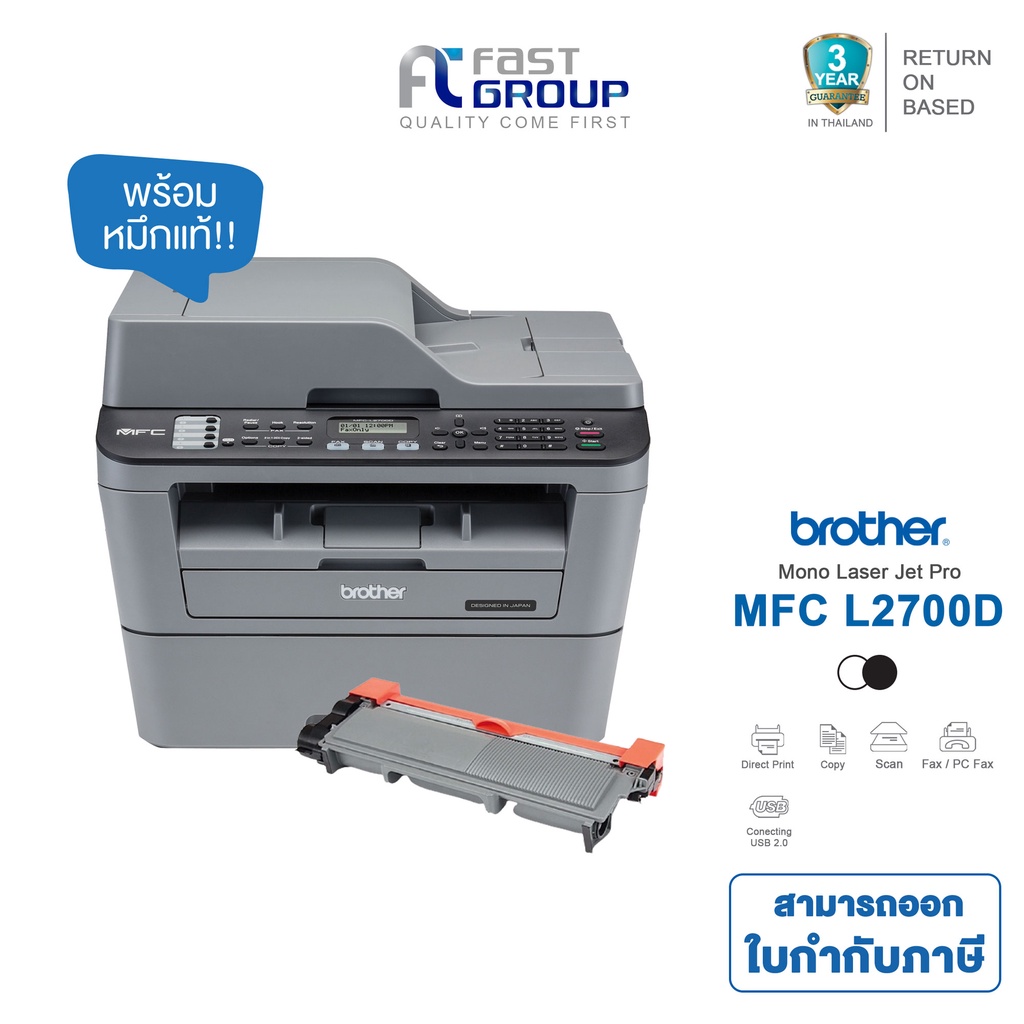 printer-brother-laser-mfc-l2700d-ใช้กับหมึกพิมพ์-tn-2360-tn-2380-รับประกันศูนย์-พร้อมหมึกเเท้