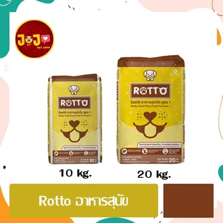 อาหารสุนัขrotto ราคาพิเศษ | ซื้อออนไลน์ที่ Shopee ส่งฟรี*ทั่วไทย!