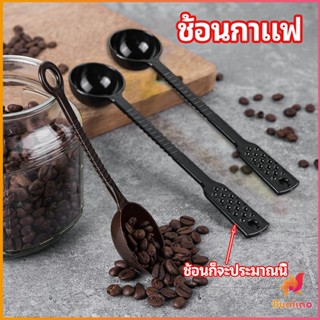 ช้อนตักกาแฟ ขนาด 10 กรัม  ตักผงผลไม้ ช้อนตวงพิเศษ แบบสีทึบ  Plastic measuring spoon