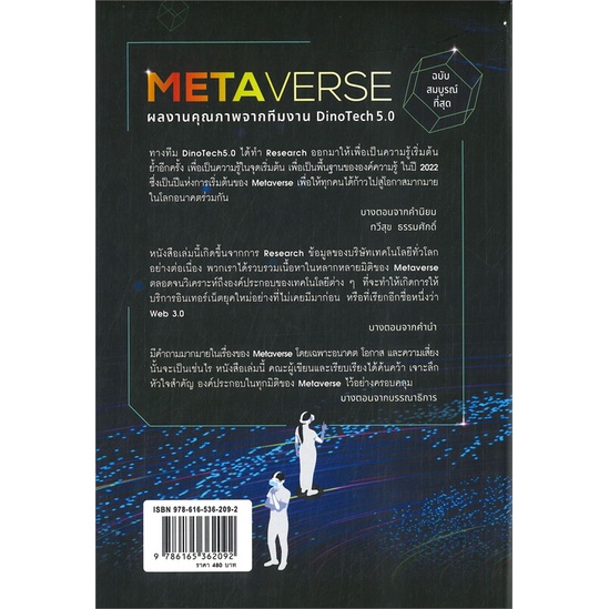 หนังสือ-metaverse-อนาคต-โอกาส-และความเสี่ยง-สนพ-บ้านพระอาทิตย์-หนังสือการตลาดออนไลน์-booksoflife