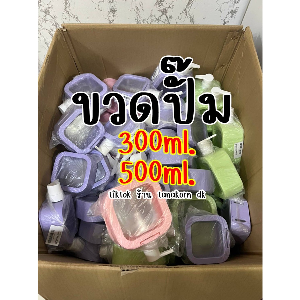 พร้อมส่งจากไทย-ชลบุรี-ขวดปั๊มมินิมอล-สติกเกอร์น่ารัก-ขาว-ชมพู-ม่วง-เขียว-300ml-500ml