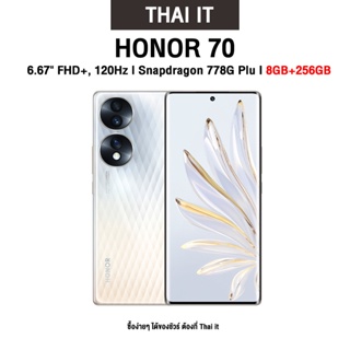 ภาพขนาดย่อของภาพหน้าปกสินค้าHONOR 70 l 6.67 FHD+,120Hz l Snapdragon 778G Plus l กล้อง AI 3 เลนส์ 54MP+50MP+2MP (8+256GB) รับประกันศูนย์ไทย จากร้าน thai.it บน Shopee