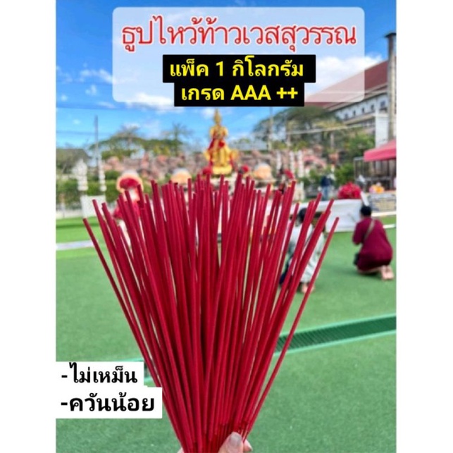 ส่งด่วนทุกวัน-ธูปไหว้สีแดง-ธูปไหว้ท้าวเวสสุวรรณ-ธูป-ธูปยาว-ธูปแดง-ธูปเปลือย-ธูปราคาโรงงาน-ธูป32cm-ธูปควันน้อย-ธูปหอม