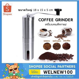 เครื่องบดกาแฟแบบมือหมุน coffee Grinder เครื่องบดเมล็ดกาแฟ อุปกรณ์บดเมล็ดกาแฟอเนกประสงค์(มีสินค้าพร้อมส่งค่ะ)