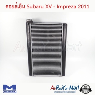 คอยล์เย็น Subaru XV 2012 / Impreza 2011 / Forester 2012 Mondo ซูบารุ เอ็กซ์วี 2012 / อิมเพรซซ่า 2011 / ฟอร์เรสเตอร์