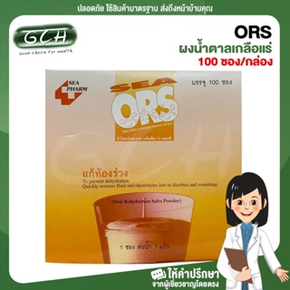 ภาพหน้าปกสินค้า(100 ซอง/กล่อง) ผงน้ำตาลเกลือแร่ ORS แก้ท้องเสีย GCH ยินดีบริการ ที่เกี่ยวข้อง