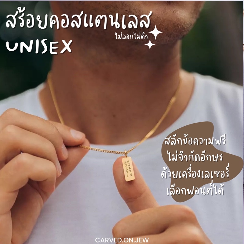 13-สร้อยคอ-unisex-สลักข้อความฟรี-ไม่จำกัดตัวอักษร