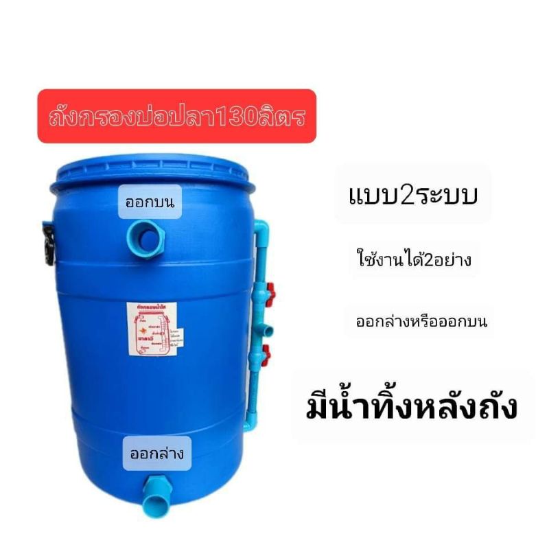 ถังกรองบ่อปลา-130-แบบ-2-ระบบ-ถังเปล่า