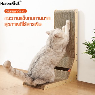 Harmcat ที่ลับเล็บแมว โซฟาที่ลับเล็บแมว ของเล่นแมว ที่ฝนเล็บแมว ข่วนลับเล็บได้ กระดาษลับเล็บแมว ที่ข่วนลับเล็บ ที่ฝนเล็บ