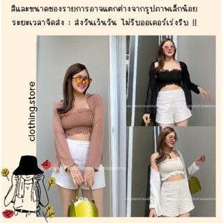 🎋สอบถามก่อนชำระเงิน | เซ็ตเสื้อ 2 ชิ้น เสื้อเชิ้ตแขนยาวตัวบางมาพร้อมเกาะอกสั้นสม็อคตัว